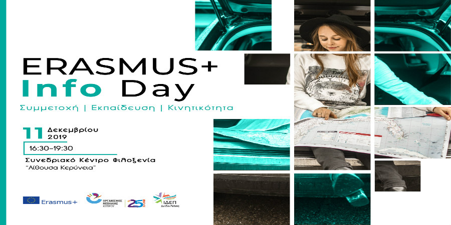 Ενημερωτική Ημερίδα: «Erasmus+ Info Day: Συμμετοχή - Εκπαίδευση - Κινητικότητα»